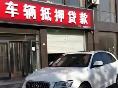 北流不押车贷款办理条件是什么？